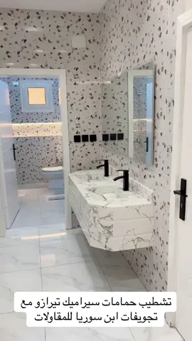 #تيرازو #تشطيب حمامات #مطابخ #مجالس #مصاعد #ديكورات حديثه #تصاميم #مقاولات #مغاسل #ابن سوريا للمقاولات #جده #مكه #سوريا #فلل #عماير رخام #واجهات حجر #
