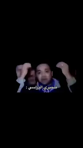 رياكشن موجود بقناتي تلكرام البايو #رياكشنات #مقاطع #فيديوهات #ضحك #ترند_جديد #رياكشنات_مضحكه #اكسبلورexplore #العراق #رياكشن #ضميري_الدراسي #اطلع #رحمه #والديك #دراسة #امتحانات #سادس_احيائي #ثالث_متوسط #شعب_الصيني_ماله_حل😂😂 #viral #fyp 