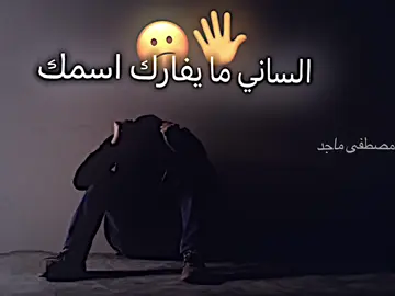 #مصمم_مصطفى_ماجد🦅 #تصميمي #حزين #فيديو_ستار #الديوانية 