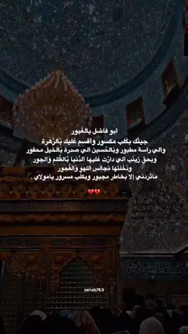 أبو فاضل يالغيور لٱ تردني إلا بخاطر مجبور يامولاي💔🤲 #fyp #tutorial 