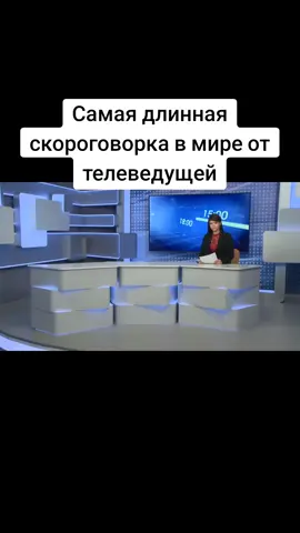 #скороговорка #телеведущая 