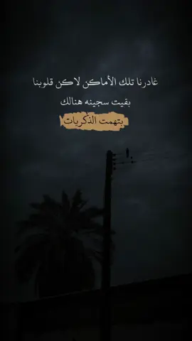 الى القاء وقد لايكون لنا لقاء 🖤🥀 #هدوء 