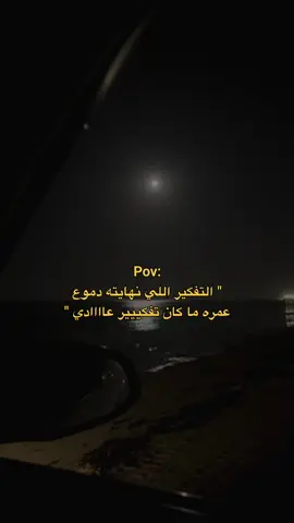 #fypシ #explore #fyp #اكسبلور #كيف_انساك #هواجيس #تصاميم #عبارات #خواطر #اقتباسات #هيثم_بن_خالد 