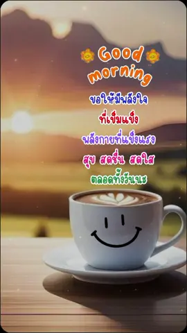 #CapCut #สวัสดี #วันใหม่ #เธรด #แคปชั่น #ยามเช้า #เห็นจากtiktok #หน้าฟีดที #aiดันหน่อย #fyp 