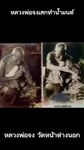 หลวงพ่อจงเสกทำน้ำมนต์