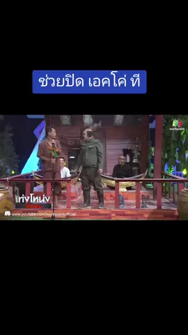 #เทรนด์วันนี้ #โหน่งชะชะช่า #เท่งเถิดเทิง #ฟีดดดシ #ฟีด #ช่อง23workpiont #หม่ํา_เท่ง_โหน่ง #เอ๋เชิญยิ้ม #อาร์มกรกันต์ #เท่งโหน่งวิทยาคม 