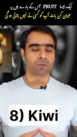 Did you know this about kiwi fruit #4u #Fitness #viral #gym 