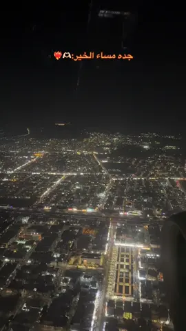 #نورت جدة😎 #جدة_غير❤️ 