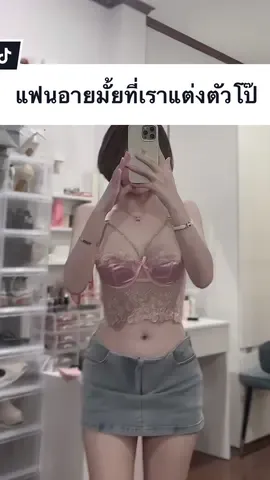 เมื่อลงคลิปแต่งตัวโป๊แล้วคนคอมเม้นว่าสงสารแฟนเรา …