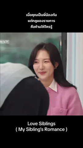 The visual siblings, Despite being siblings, they have to pretend to be strangers. Since the show's rules 😂 #LoveSiblings #MySiblingsRomance  #koreandatingshow #kvarietyshow 