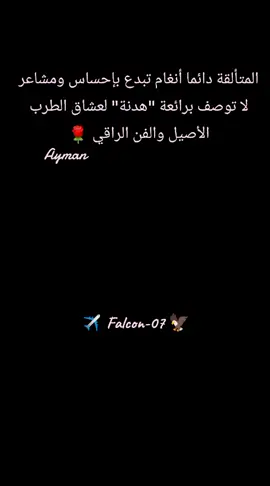 المبدعة أنغام تتألق برائعة هدنة  #تيك_توك_أطول  #تيك_توك  #تيكتوك  #تيك_توك_عرب  #اكسبلور  #أنغام   #طربيات   #ابداع  #مشاعر  #fyp  #foryou  #fypシ  #foryoupage  #tiktok  #explore  #viral  #follow  #trending  @✈️ Falcon-07 🦅  @✈️ Falcon-07 🦅  @✈️ Falcon-07 🦅 