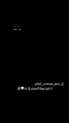 #اكسبلورexplore #اكسبلورexplore #fypシ゚viral #ممرضه_جامعيه #ممرضة❤️👩🏻‍⚕️ #ممرضات #ممرض_وأفتخر #ممرضه👩‍⚕️💉 #ممرضين #ممرضة💊💉 #ممرضة_عمليات #مستشفى #الشعب_الصيني_ماله_حل😂😂 