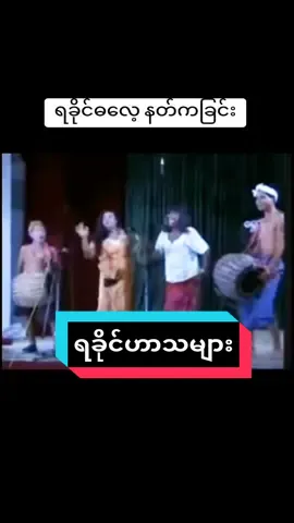 ရခိုင်ရိုးရာ နတ်ပွဲ ဟာသ😊#သာလီစြပါနန္႔🙏🙏🙏 #rakhinetiktok #foryoupage #fyp #CapCut #ရခိုင်tiktok #ရခိုင်ဟာသ🤣🤣 #မြန်မာဟာသစံုစည်းရာ #funny 