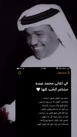 حيا الله اللي عتق قلبي من جراحه ..🎶🤍 #محمد_عبده  #fyp  #ابونوره  #جدة 