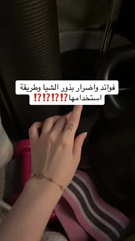 بذور الشيا وفوائدها ⁉️⁉️  #بذور_الشيا #وصفات #رمضان_يجمعنا #رمضان #ك#كوتش_شيريf#fypシت#تضخيمت#تنشيفت#تمارينر#رشاقةج#جسم_رشيقخ#خصرن#ناديت#تمارين_رياضيةك#كيف_انحفد#دايت_بدون_حرمانص#صيام_متقطعv#viralf#foryouج#جدةا#الرياضح#حرق_دهونا#اكلا#اكلاتا#اكسبلورا#اكسبلورexploreت#تمارين_منزليةت#تمارين_بطنج#جسم_رياضيم#مدربة_لياقة_بدنيةc#coachg#gymf#fv#ve#exploreا#الكويتت#تكيسات_المبيض#م#مقاومة_الانسولينن#نظام_غذائيك#كيتول#لوكاربم#مناطق_انثويةت#تضخيمم#معضالها#اكسبلورg#girlsh#healthy  #مدربة 
