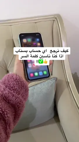 #yamilyx #سناب #سنابي_بالبايو🤍 #سنابات #ايفون #للايفون #للايفونات #ايفوني #للايفون_فقط #شروحات_ايفون_وبرامج #شروحات_ايفون_وبرامج♥️🍓 #تحديث_ايفون #تقنية #تقنية_جديدة #تكنلوجيا_المستقبل #تكنلوجيا_الهواتف 