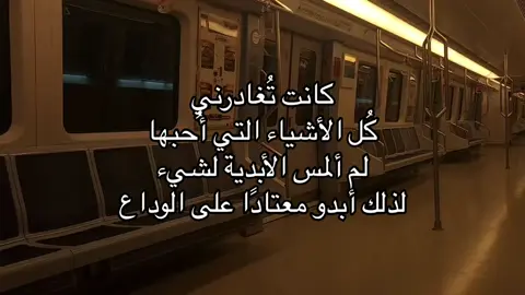 #اقتباسات #فصحى #هواجيس #خيبة #ghostlykisses #fypシ゚viral #foryou #explore #sad #pov #videoviral 