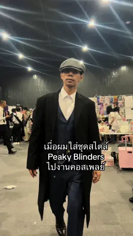 ใส่ชุดสไตล์Peaky Blindersไปงานคอสเพลย์#วัยรุ่นเบอร์มิงแฮม #peakyblinders #peakyblindersedits 