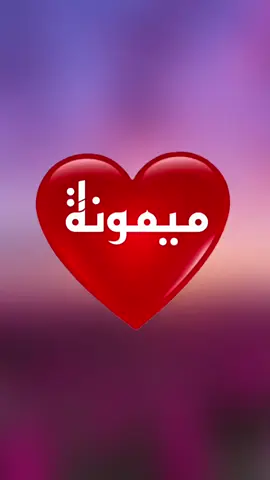#CapCut  ميمونة