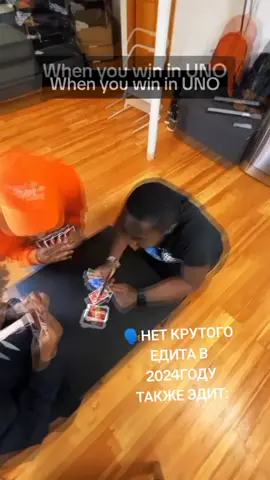 #дуэт с @Legendary Jay #UNO #unoedit 