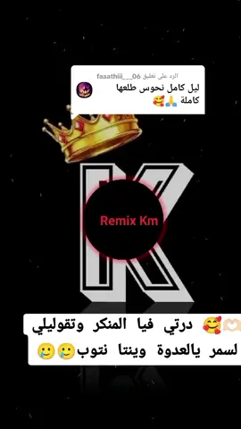 الرد على @faaathiii___06 #الشعب_الصيني_ماله_حل😂😂 #Remix #نايلي__جلفاوي__حر_ياخويا_ياخ #صحاب_الكيتمان_صفا_شوية🥴🔥🎶 #مدايني #قصبة #ديروليابينو