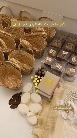 جاري التسليم ✨🌙#توزيعات_reedoo #توزيعات_رمضان #RamadanUnboxing #نقصه_رمضان #رمضان_يجمعنا #🌙 #اكسبلورexplore #لايكات 