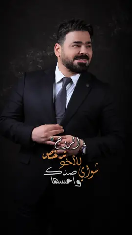 #خياي_زلمة_ومو_حجي 💪🏻❤️ #الروح_ترخص_للاخو #خياي #زيد_الحبيب #اخوي #حزام_ظهري #سندي #ذخر #خياي_ياحزام_الضهر♥️👑 #خياي⚜️🔱🇮🇶 #الشعب_الصيني_ماله_حل😂😂 #اغاني_عراقيه #cupcut 