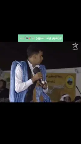 الفنان ابراهيم ولد السويح #mb_arkia0 