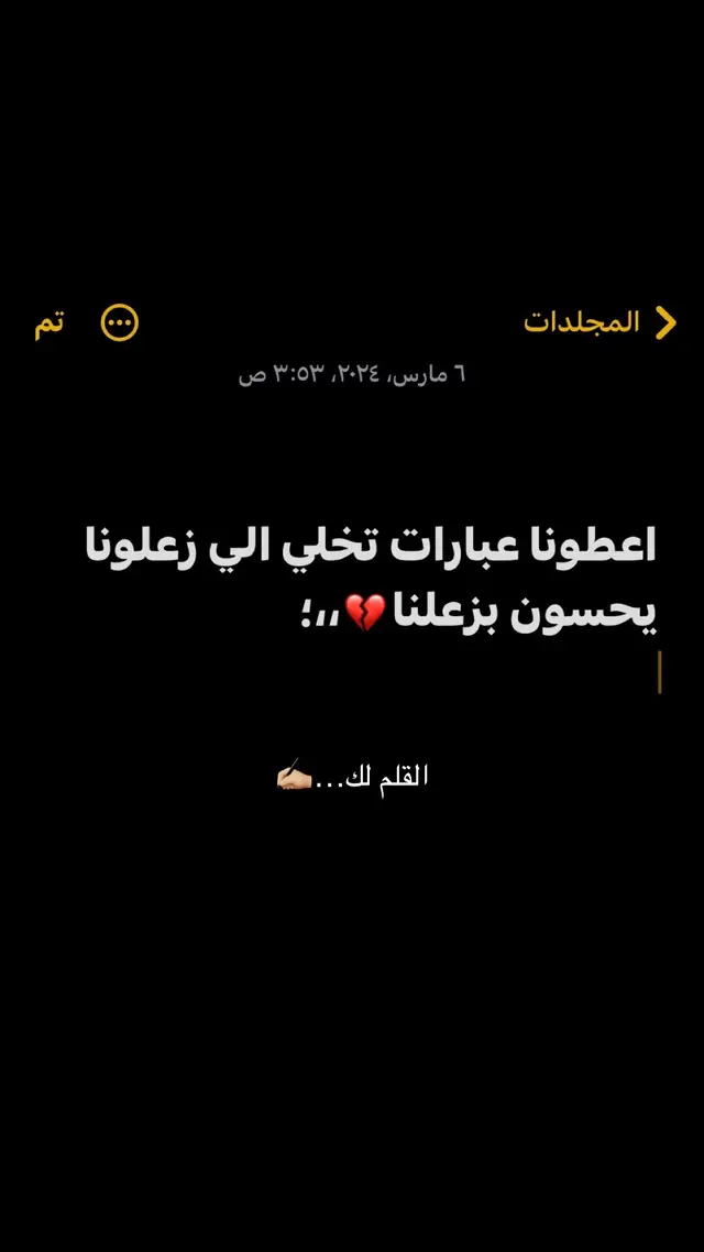 #الخذلان_ياتي_من_الكل💔🥀 #فراق_شخص_تشتاق_له_كل_دقيقه💔 #عبرات_من_القلب💔💔 #اكسبلورexplore #اقتباسات #حزن #الاعتذار #LetsGoalJetour #LetsGoalJ #خذلان #ترند #خيبه #كسر #كتمان #الخيبة_من_سوء_اختيارنا #اقتبساتكون🎥اكسبلورررررررررررررررررررر♡♡ 