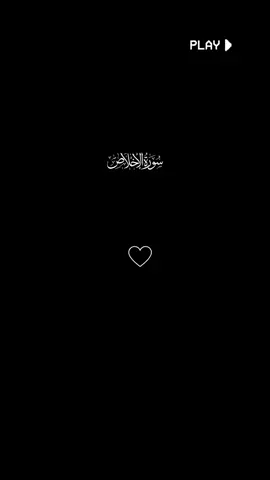 صبح بخیر #سورت،اخلاس #سورت #تلاوة_القرآن 