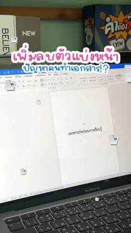 เพิ่มลบตัวแบ่งหน้าเอกสารใน word ✨ #bosebosh #bosebosh2024 #บอสขอนำเสนอ #word #teacher #student #microsoftoffice 