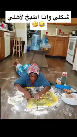 اذا قالوا اطبخي لنا في رمضان 😂🤣#الشعب_الصيني_ماله_حل😂✌️ #تصميم_فيديوهات🎶🎤🎬 #CapCut #تصميمي #ريكشنات_تضحك #ريكشنات #سوما #فهد_بن_فصلا #الشعب_الصيني_ماله_حل😂😂 #foryourpage #fyppppppppppppppppppppppp #fyp #رمضان_يجمعنا #اكسبلورexplore #ضحك #fypシ #foryou #😂😂😂 #ترند_السعودية 