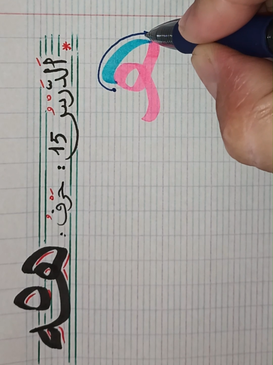 دورة تحسين الخط حرف الهاء الجزء1 #تحسين_الخط_العربي #حسن_خطك #تعلم_على_التيك_توك #الخط #الخط_العربي #الخطاط #المعلم #المعلمين_المعلمات #فن_الخط #الكتابة #تعلم_الكتابة_والقراءة #حروف #عربية #for #foryou #foryoupage #foryourpage #follow #fyp #fypシ #fypシ゚viral #fypage