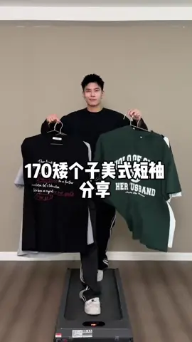 分享一些我喜歡的美式短袖#ootd穿搭 #小個子穿搭 #美式穿搭 #男孩子也要有衣品 