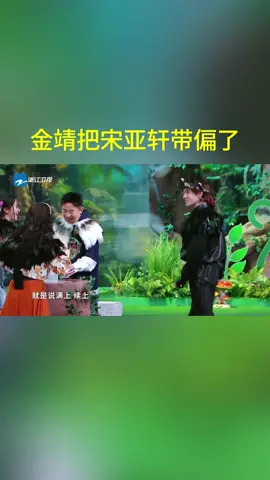 #王牌对王牌 金靖把宋亚轩带偏了