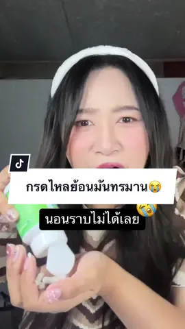 กรดไหลย้อนมันทรมาน😭 #สมุนไพรจีน #กรดไหลย้อนต้องหมอเกตุ #gastyสมุนไพรจีน #gastyหมอเกตุ  #กรดไหลย้อน #โรคกระเพาะ #จุกแน่นหน้าอก  #ท้องอืด #ท้องผูก #กลิ่นปากแรง