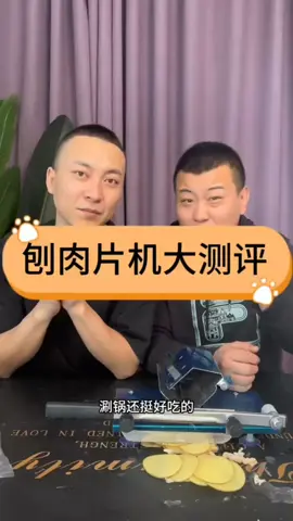 这个刨肉片机真的好用吗？  #刨肉片机 #切肉片机 #厨房好物 #好物推荐 #好物推荐good #好物recommend🔥 #好物sharing #好物分享 #好物分享❤️ #好物测评 #测评 #生活 #loopk87 