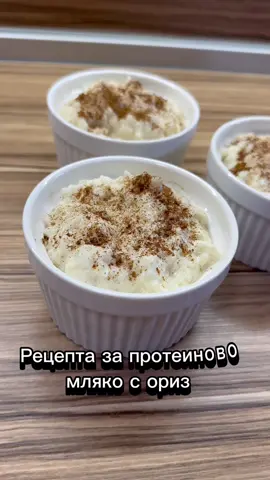 👩🏻‍🍳 Рецепта за протеиново мляко с ориз😍 Необходими продукти👩🏻‍🍳👇 100 гр ориз 400 мл ядково мляко/краве мляко 400 мл вода 2 дози протеин с вкус на ванилия  25 мл течен подсладител Няколко капки есенция ванилия  Канела на вкус  Цялата рецепта е описана подробно във видеото🎥 Тези съставки са за 4 порции🍽️ Споделям и хранителите стойности на 1️⃣ порция👇 203 калории 13.5 белтъчини  21 въглехидрати  2.3 мазнини  ✅✅✅ #здравословнохранене #храна #рецепти #fyp #foryou #fypfo #fypシ #trend 