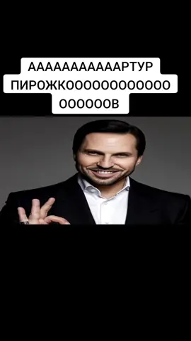 Это залетит?#врек#артурпирожков #мем#ревва #хазаа#мем 