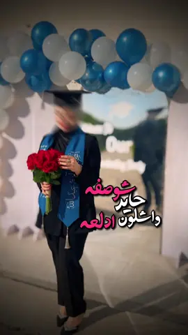 #تخرج #خريجة #خريجة_الحلوات #كلية_الرشيد_الجامعة 