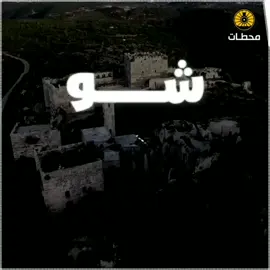 #اللاذقيه_الحفه_دفيل 