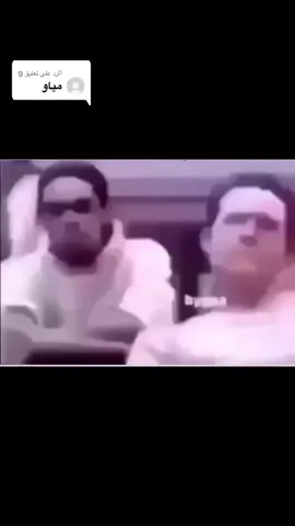 الرد على @g #fypシ #foryour #fyp #foryoupage #اكسبلورexplore #انستا #ميمز #memes #الشعب_الصيني_ماله_حل😂😂 