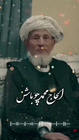 Replying to @A Jawid Muradi اقیله لقیاه محمد چوباش 😍#turkmenowazlar #محمد_چوباش #turkmen #afghanistan #fyp #afghan #افغان_تاجک__اوزبگ__پشتون__هزاره__ترکمن #viralvideo #viraltiktokr #foryoupageofficiall #foryou 