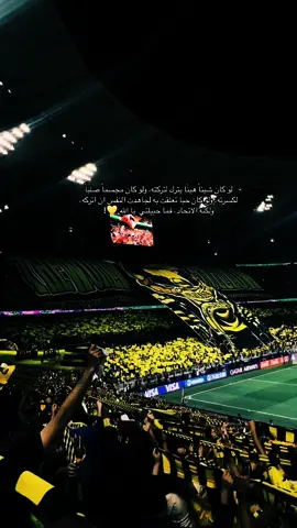 فما حيلتي يـا الله 💛💔. #4you #الاتحاد #fyp #عشق 