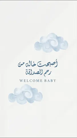 بشارة من الصديقة💙👶🏻#دعوات_إلكترونية #بشارات_مواليد #مولود_جديد #بشارة_مولود #دعوات_الكترونيه #مولود #عقد_قران_اخوي #بشارة_مولود #دعوات_الكترونيه 