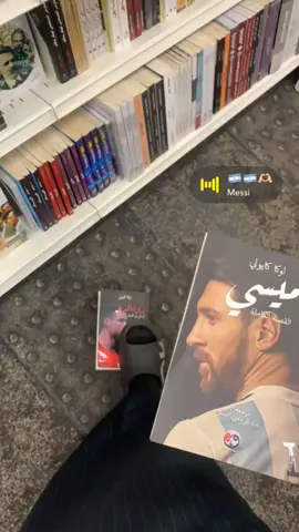 #ميسي🇦🇷 #القوت🇦🇷 #ميسي  ميسي هو الاعظم و الي عنده اعتراض يوفره 