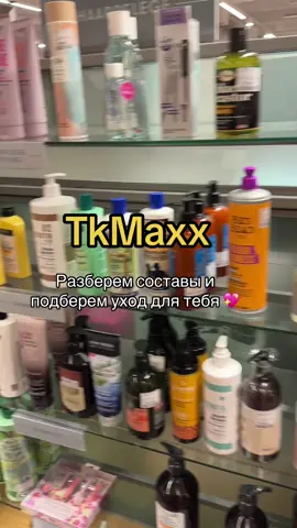 #німеччина🇩🇪україна🇺🇦 #рекомендации❤️ #лайфхакидлядевушек #anpacking #доглядзаволоссям #kosmetik #скидкинакосметикугермания #знижкинімеччина #довгеволосся #вигіднонімеччина #tkmaxxhaul #beauty 