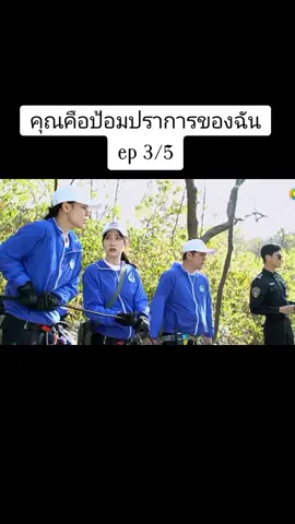 คุณคือป้อมปราการของฉัน ep 3/5 #เทรนด์วันนี้ #ไป๋จิงถิง #baijingting #baijingting白敬亭 #หม่าซือฉุน #masichun #คุณคือป้อมปราการของฉัน #คุณคือป้อมปราการของฉัน #ซีรี่ย์จีน #ติดซีรี่ย์จีน 