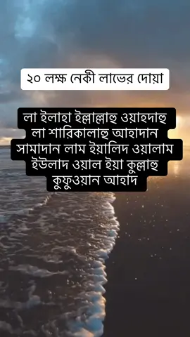 #২০ লক্ষ নেকী লাভের দোয়া#allpeoples #foryoupage❤️❤️ #foryourpageofficiall #viral_video #tending_video💥💥 #toktokbangladesh🇧🇩 #bangladesh🇧🇩 