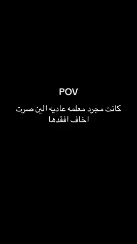 صرت اخاف#ابلتي_الحلوه #ابلتي_المفضلة💙 #ابلتي✨💖 #معلمتي_الحنونه_😢🤍 #🤍🤍🤍 